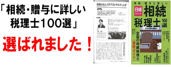 相続100選バナー_20150421_3.png