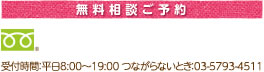 無料相談ご予約 0120-970-892